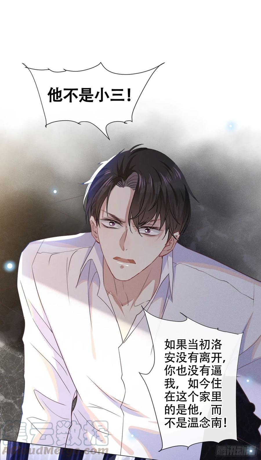 他说我是黑莲花 第38话 我同意离婚 第11页