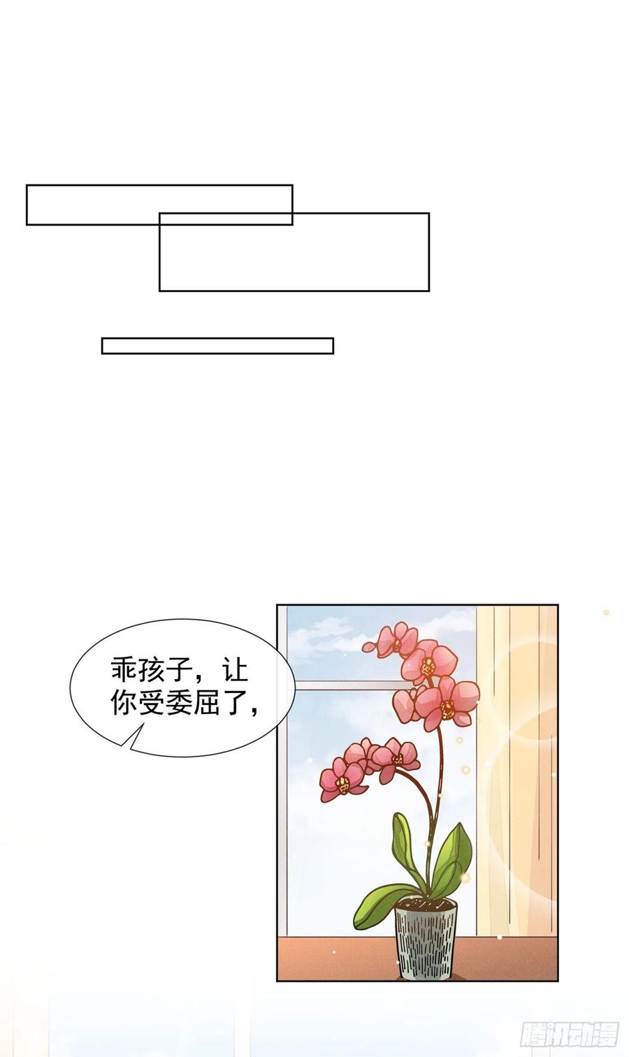 他说我是黑莲花 第39话 顾言笙，你连心都瞎了 第22页