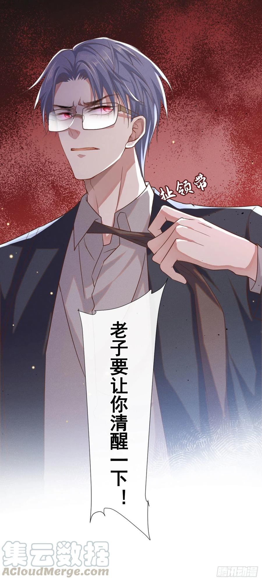 他说我是黑莲花 第39话 顾言笙，你连心都瞎了 第21页