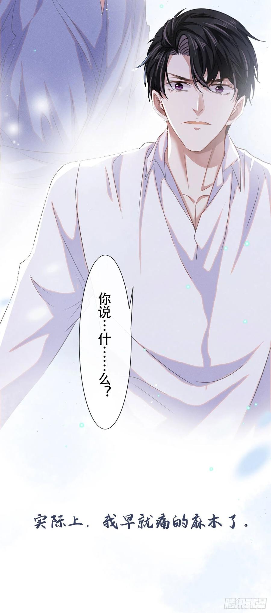 他说我是黑莲花 第39话 顾言笙，你连心都瞎了 第8页