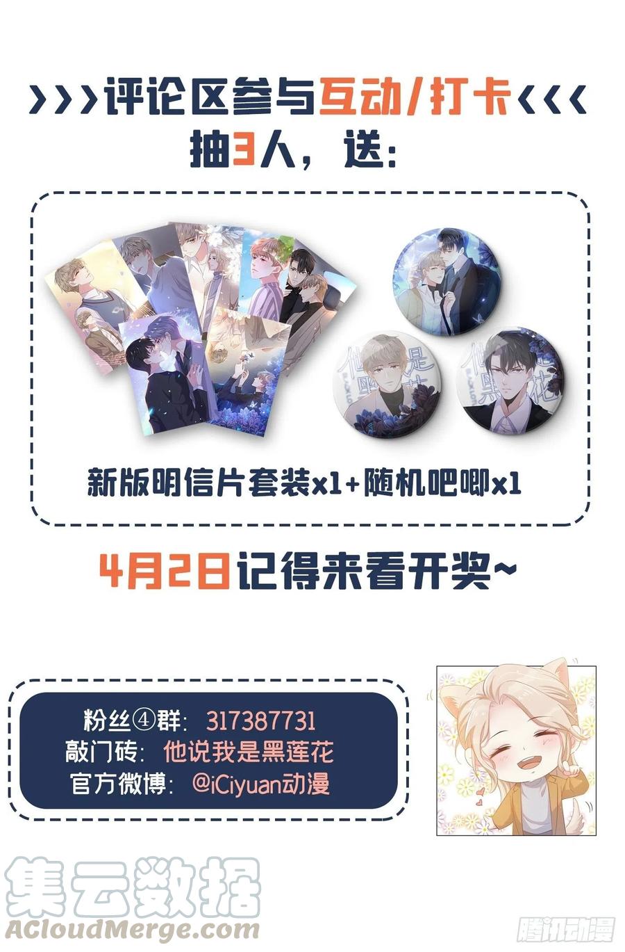 他说我是黑莲花 第39话 顾言笙，你连心都瞎了 第37页
