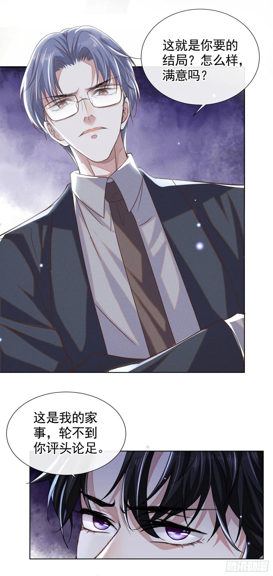 他说我是黑莲花 第39话 顾言笙，你连心都瞎了 第16页