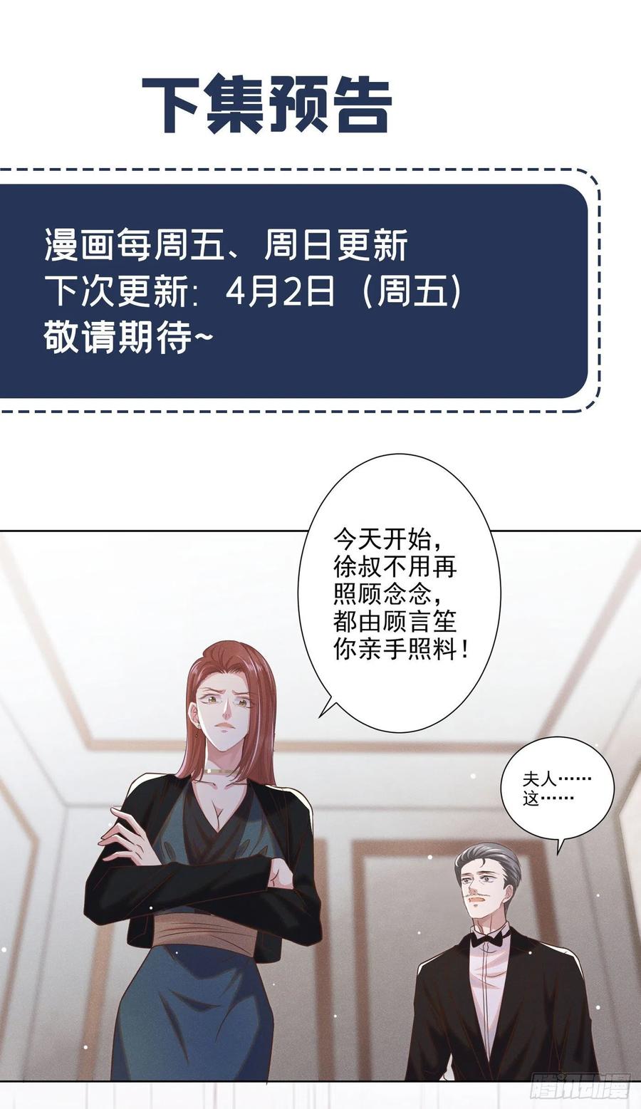 他说我是黑莲花 第39话 顾言笙，你连心都瞎了 第34页