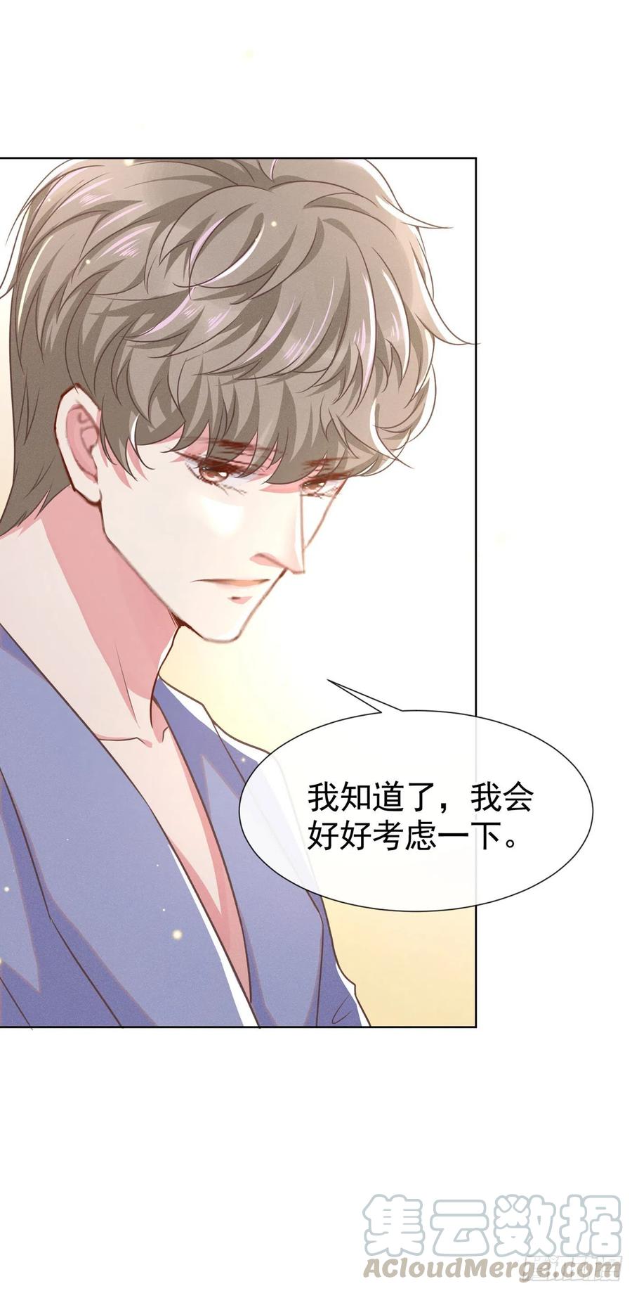 他说我是黑莲花 第39话 顾言笙，你连心都瞎了 第29页