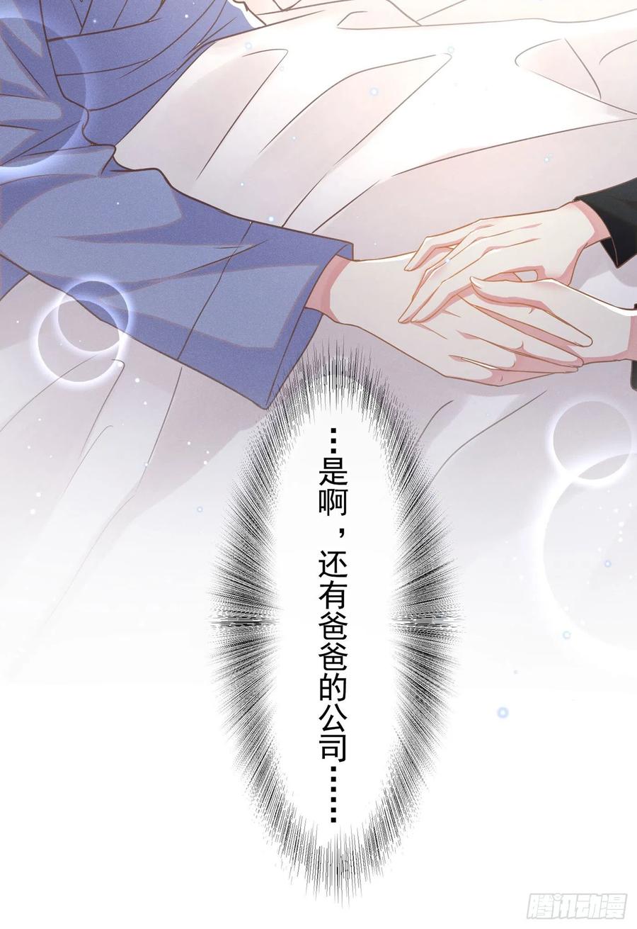 他说我是黑莲花 第39话 顾言笙，你连心都瞎了 第28页