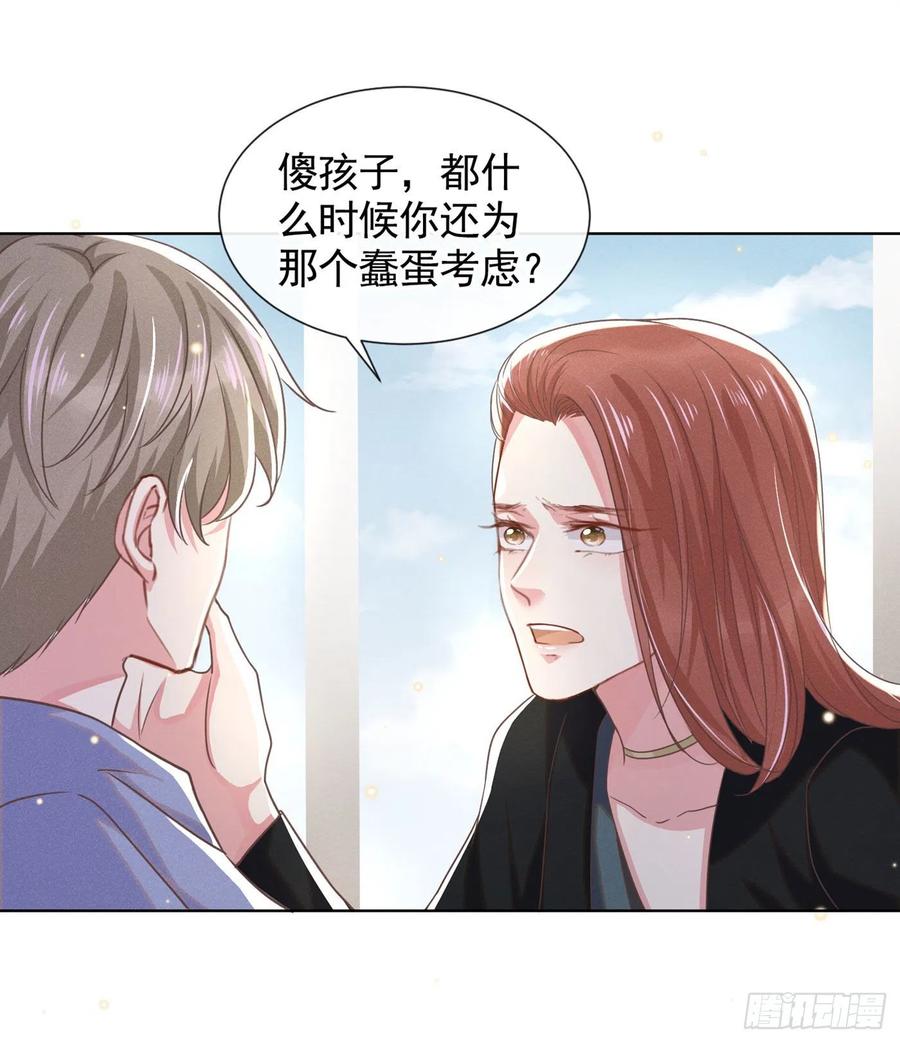 他说我是黑莲花 第39话 顾言笙，你连心都瞎了 第24页