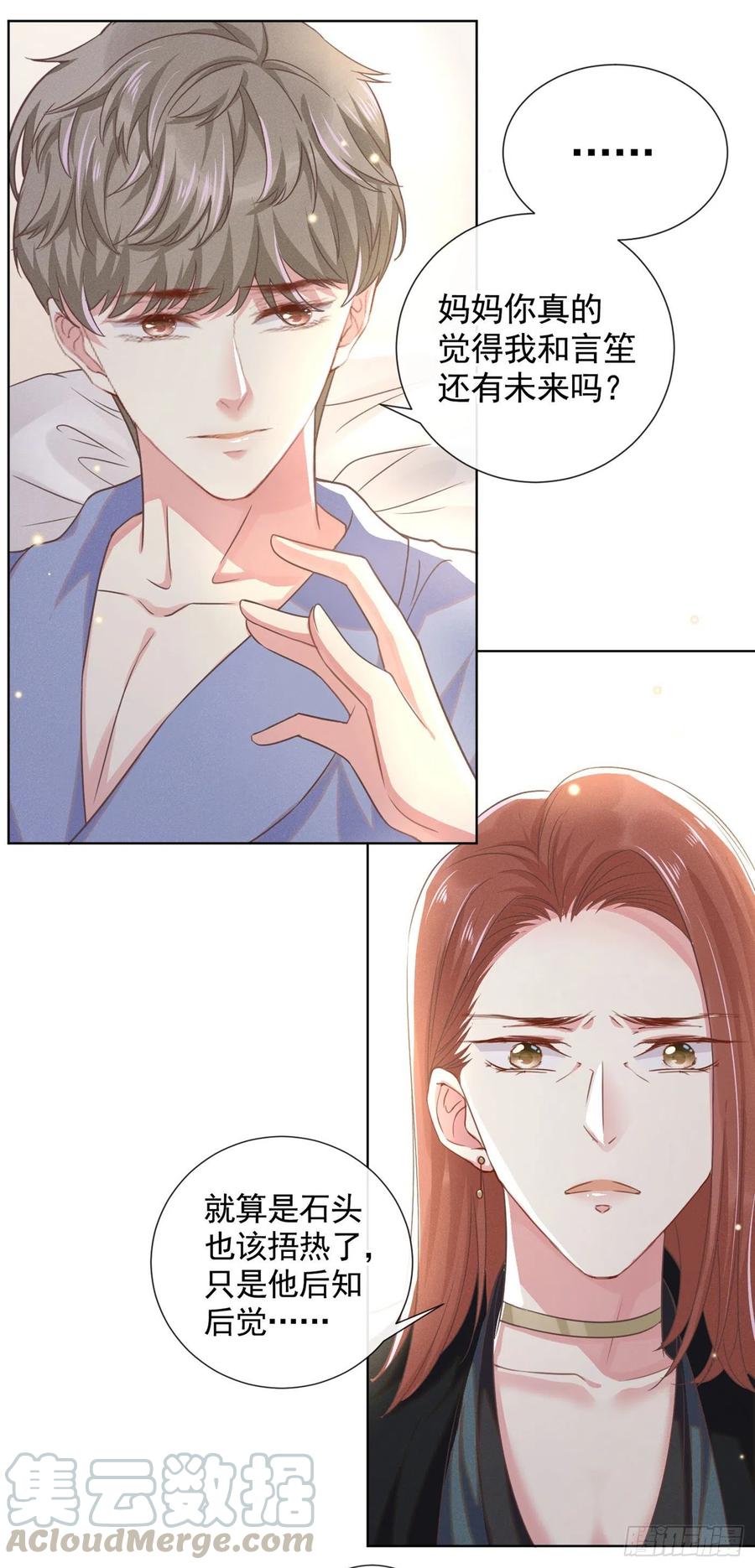 他说我是黑莲花 第39话 顾言笙，你连心都瞎了 第25页
