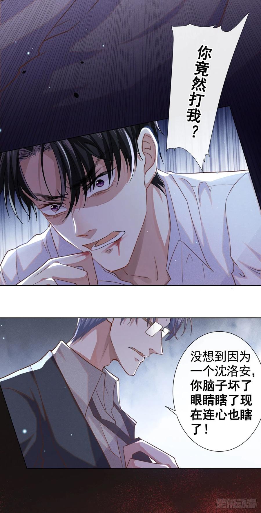 他说我是黑莲花 第39话 顾言笙，你连心都瞎了 第20页