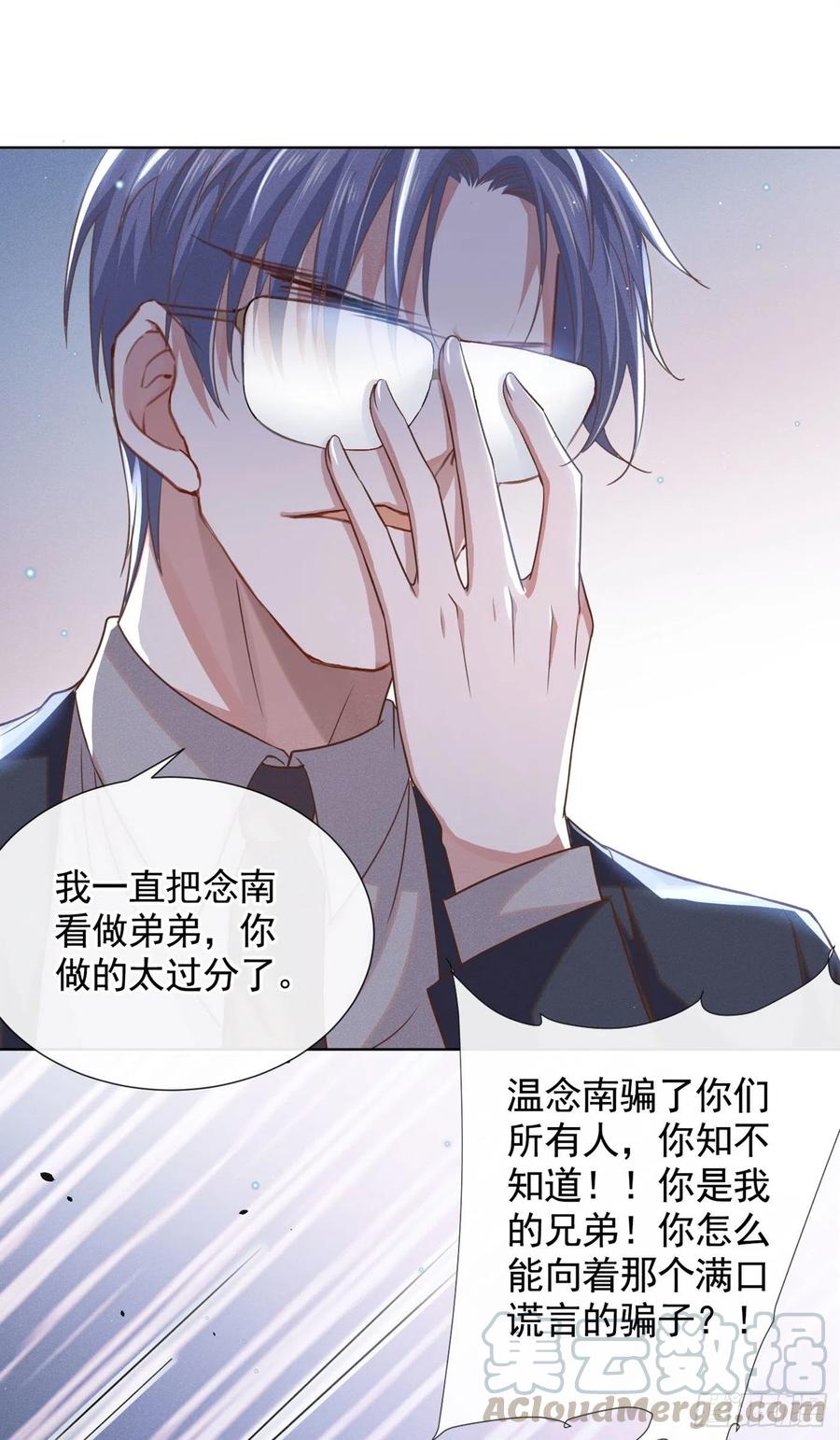 他说我是黑莲花 第39话 顾言笙，你连心都瞎了 第17页
