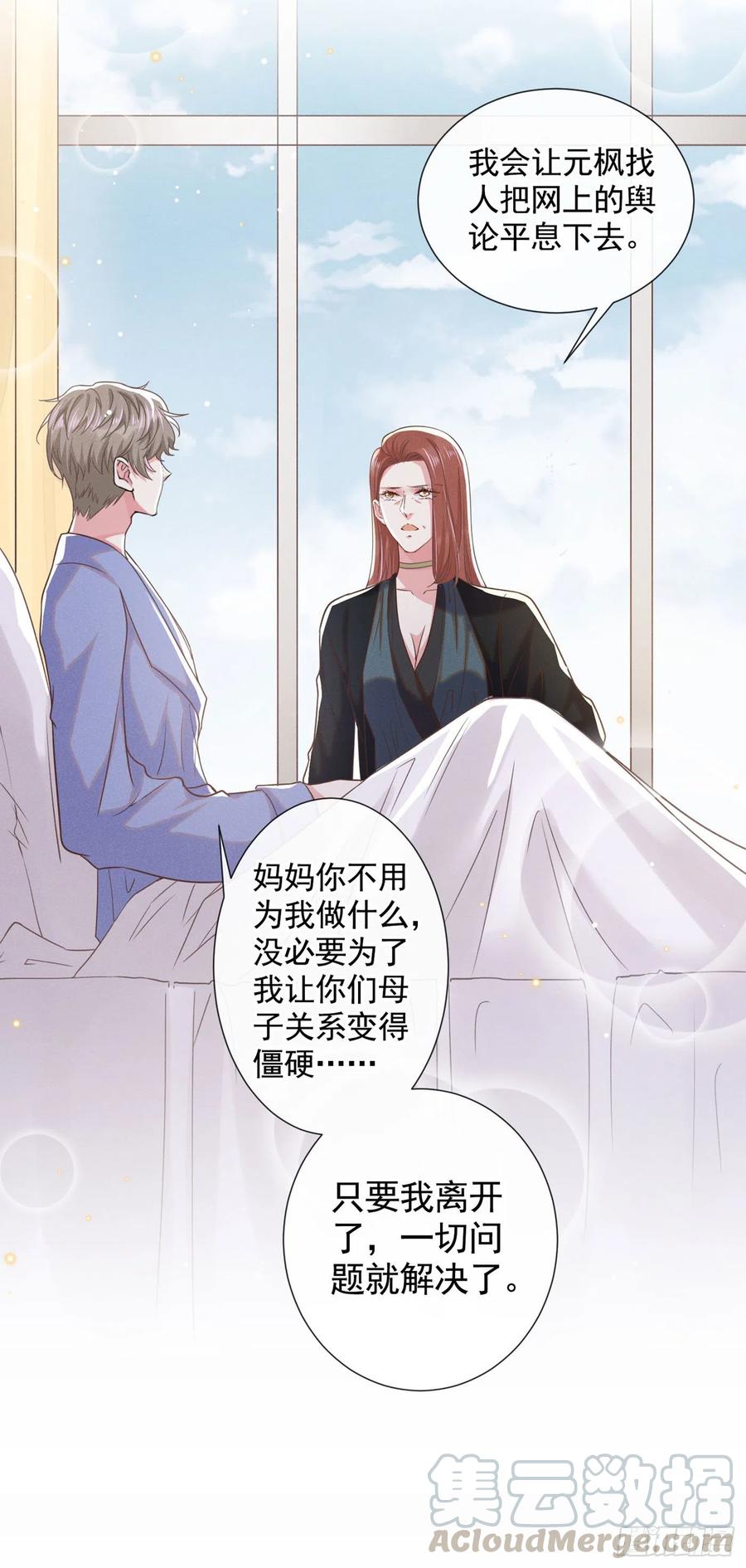 他说我是黑莲花 第39话 顾言笙，你连心都瞎了 第23页