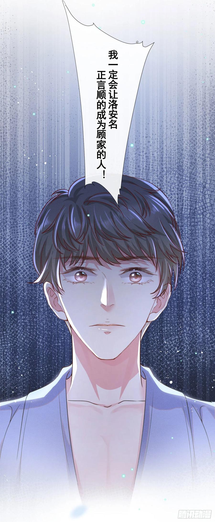 他说我是黑莲花 第39话 顾言笙，你连心都瞎了 第6页