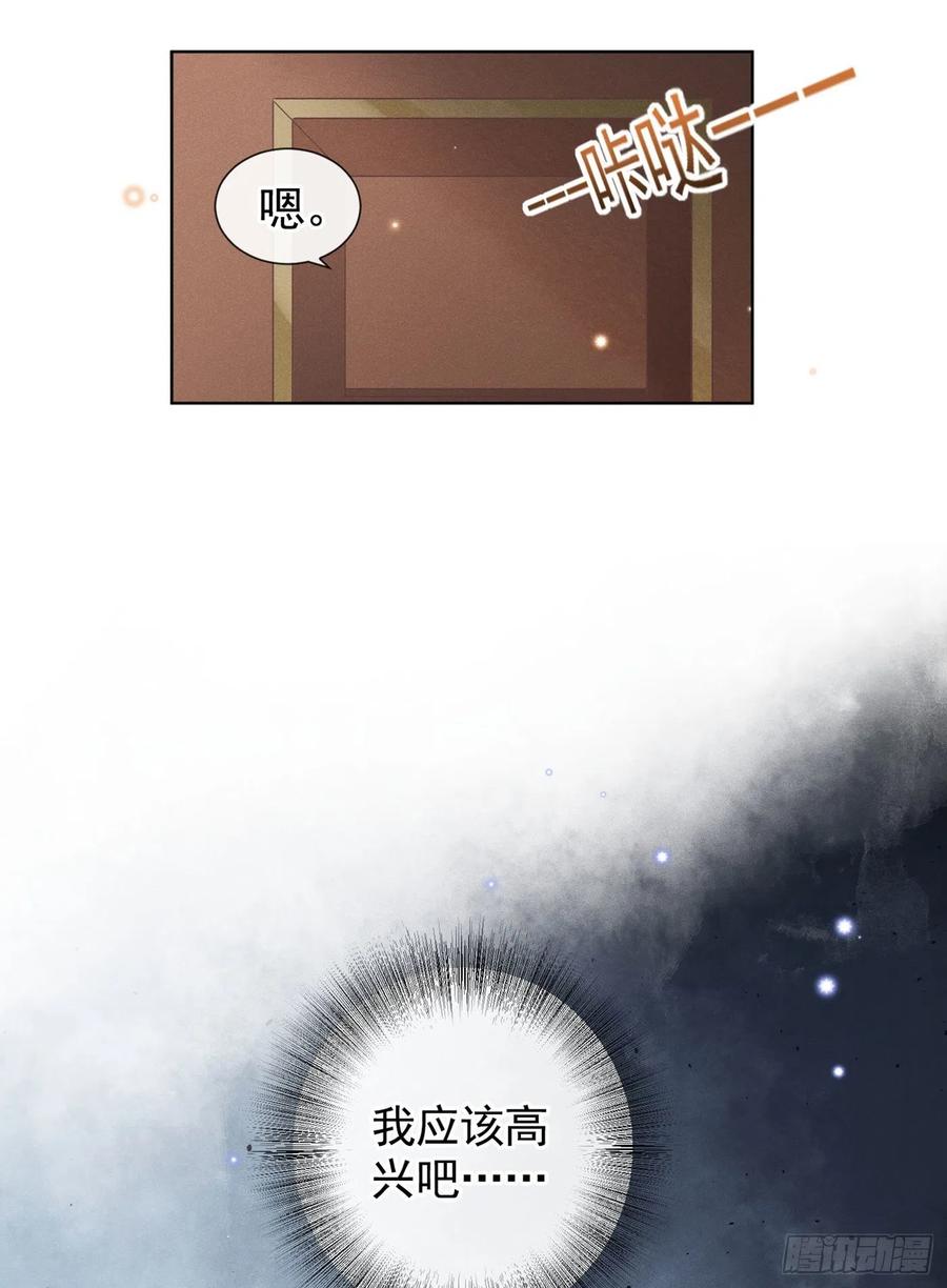 他说我是黑莲花 第39话 顾言笙，你连心都瞎了 第14页