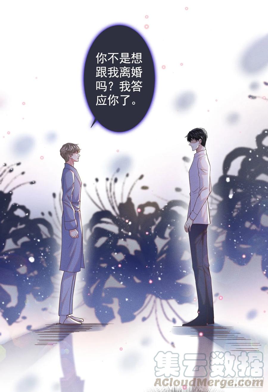 他说我是黑莲花 第39话 顾言笙，你连心都瞎了 第9页