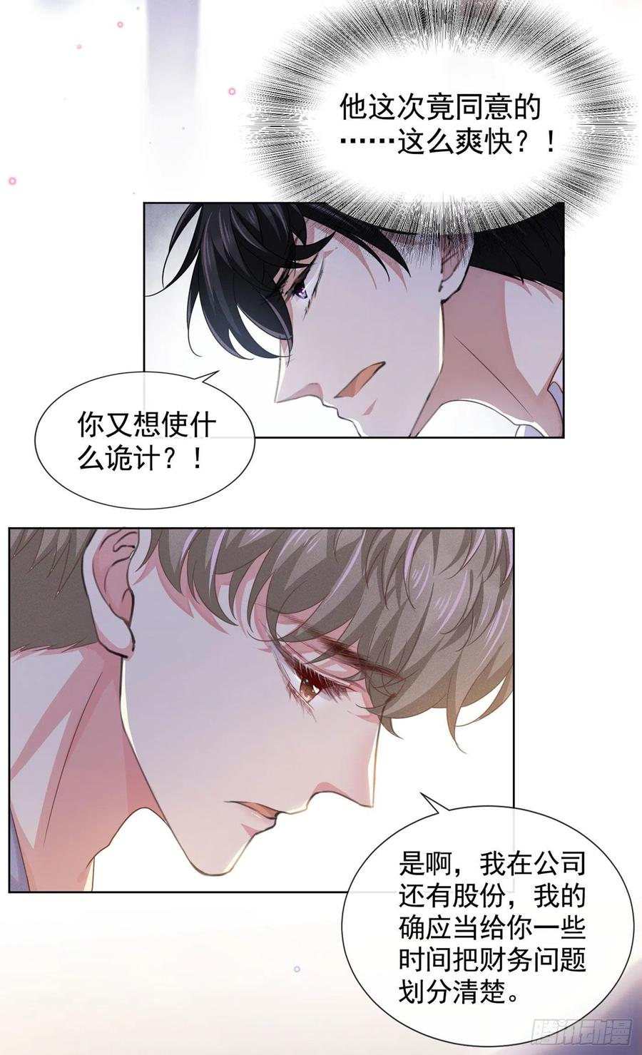他说我是黑莲花 第39话 顾言笙，你连心都瞎了 第10页