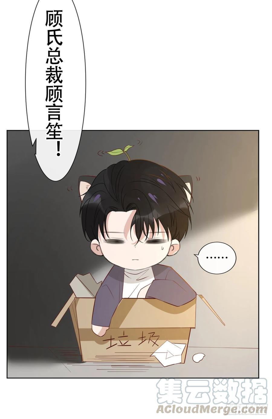 他说我是黑莲花 第39话 顾言笙，你连心都瞎了 第31页