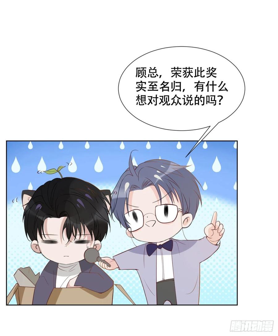 他说我是黑莲花 第39话 顾言笙，你连心都瞎了 第32页