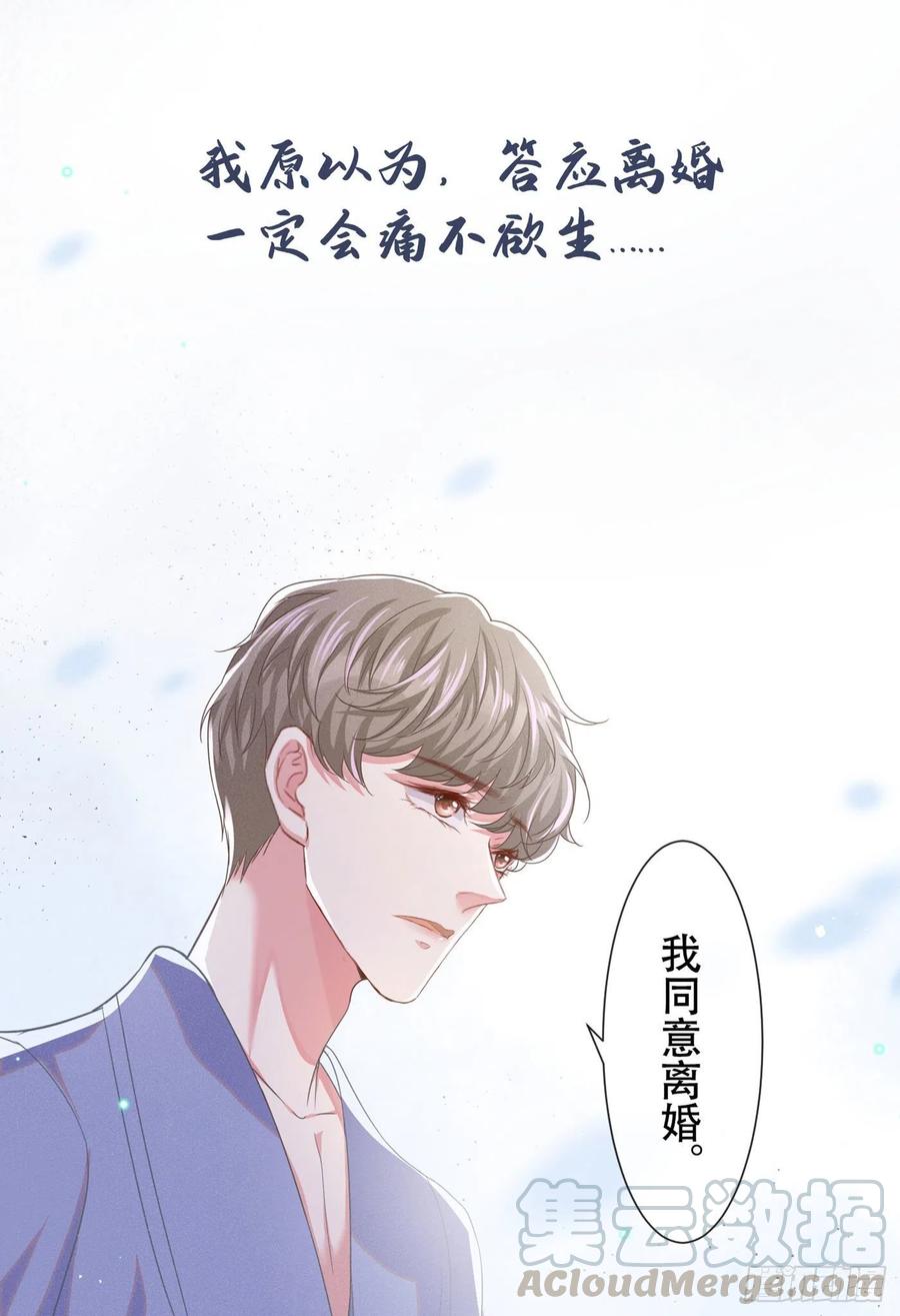 他说我是黑莲花 第39话 顾言笙，你连心都瞎了 第7页