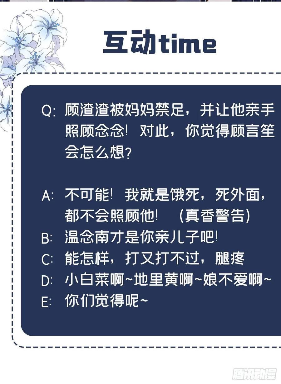 他说我是黑莲花 第39话 顾言笙，你连心都瞎了 第36页
