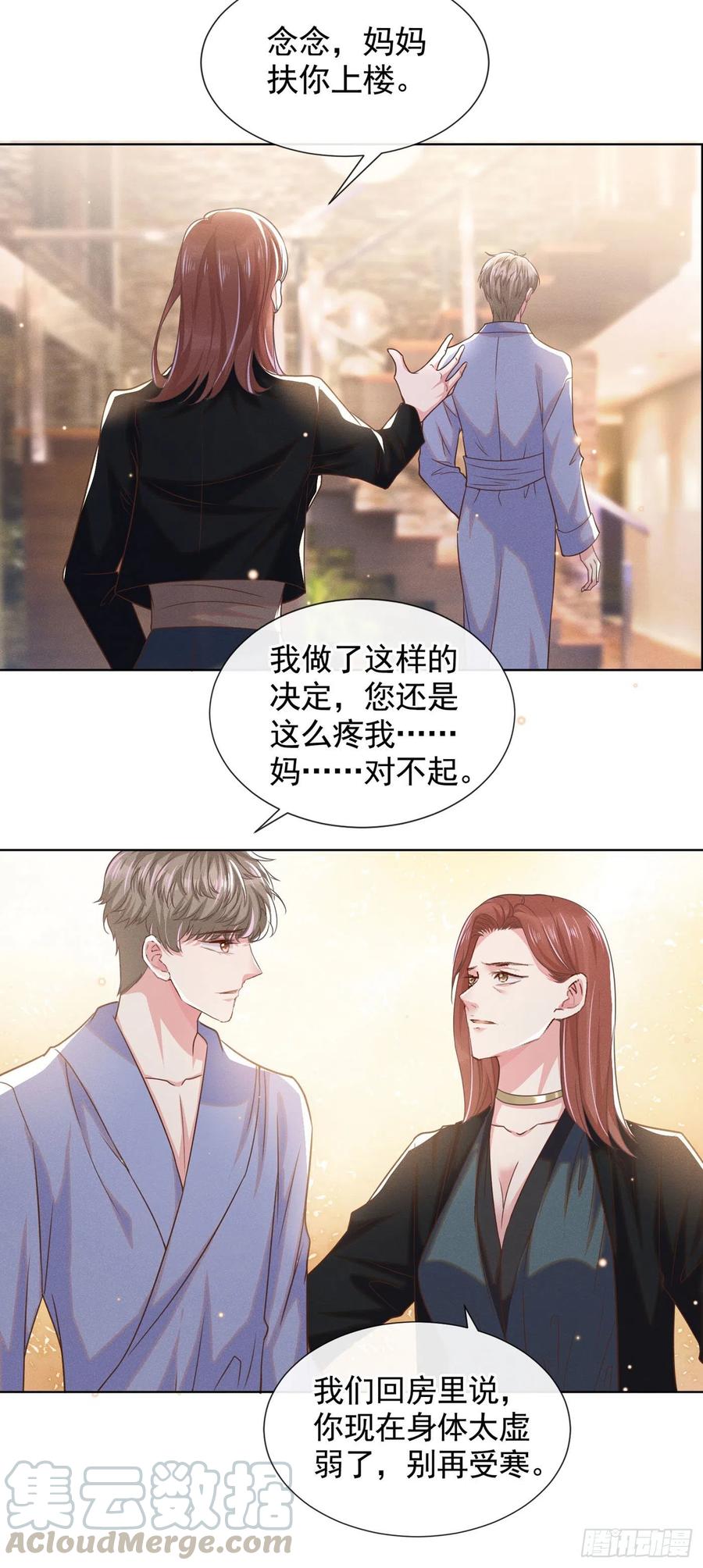 他说我是黑莲花 第39话 顾言笙，你连心都瞎了 第13页