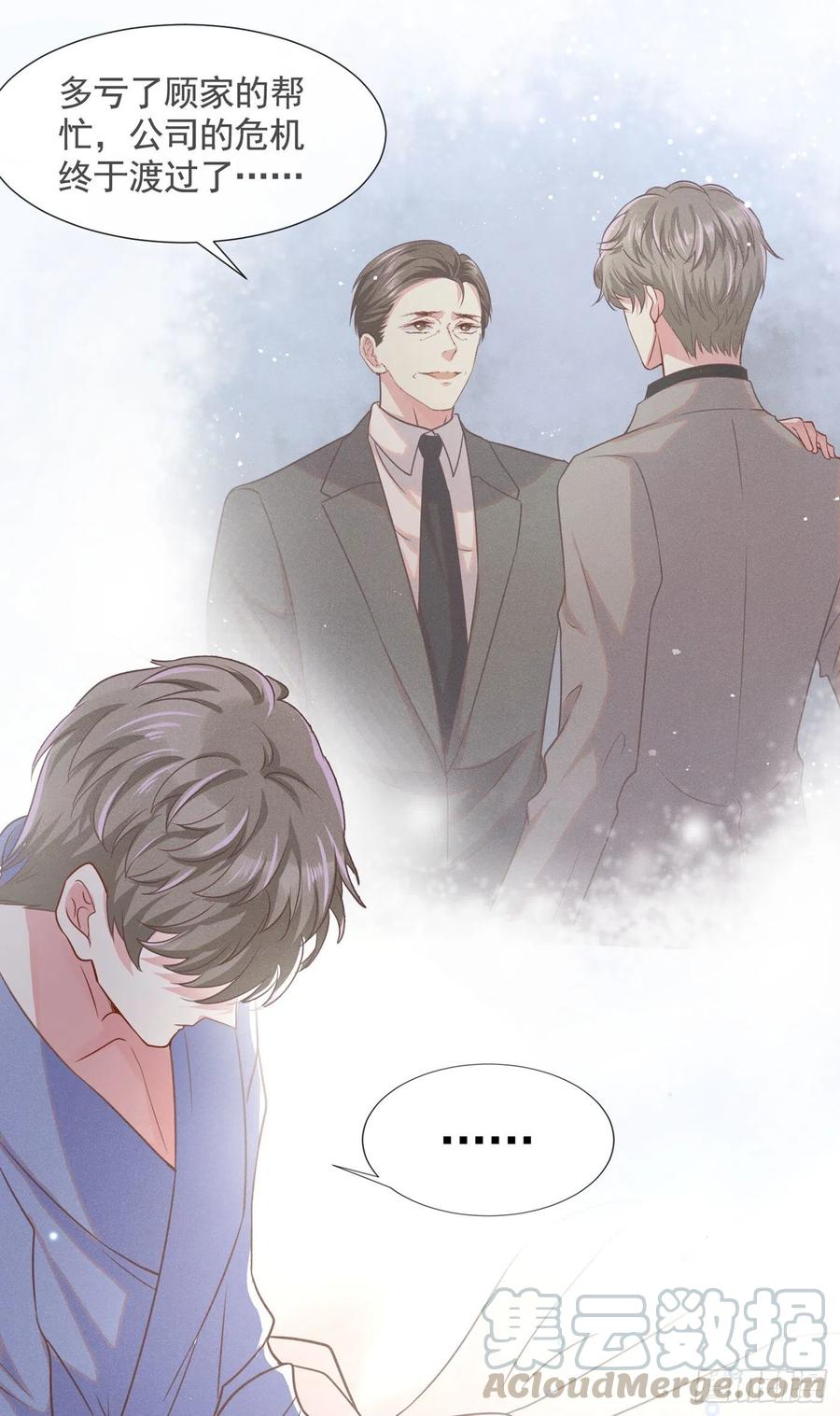 他说我是黑莲花 第39话 顾言笙，你连心都瞎了 第27页
