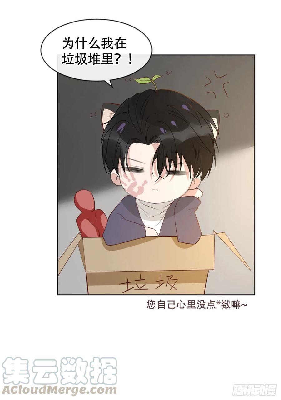 他说我是黑莲花 第39话 顾言笙，你连心都瞎了 第33页