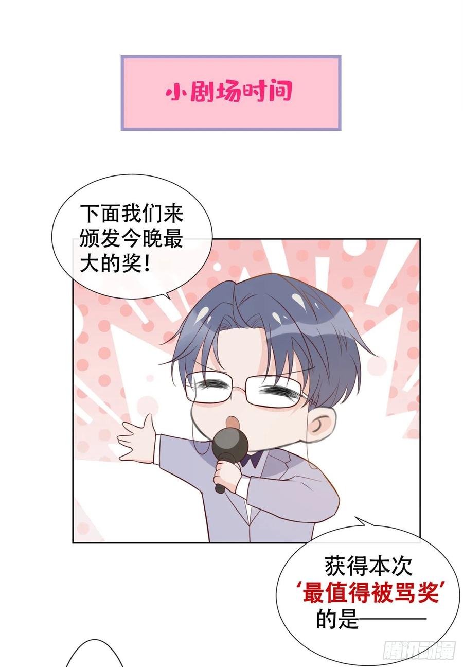 他说我是黑莲花 第39话 顾言笙，你连心都瞎了 第30页