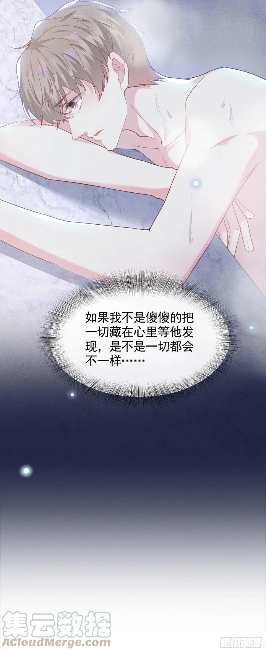 他说我是黑莲花 第40话 亲自照顾念念 第21页