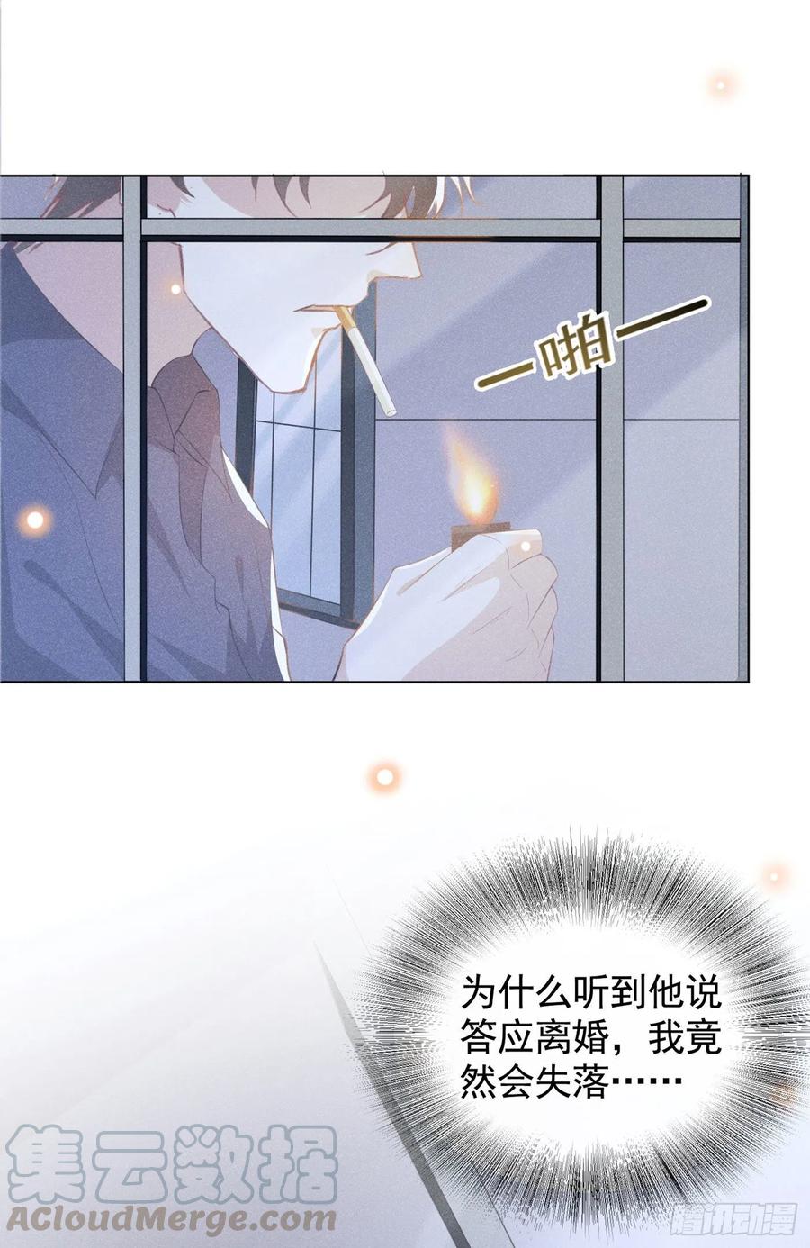 他说我是黑莲花 第40话 亲自照顾念念 第25页