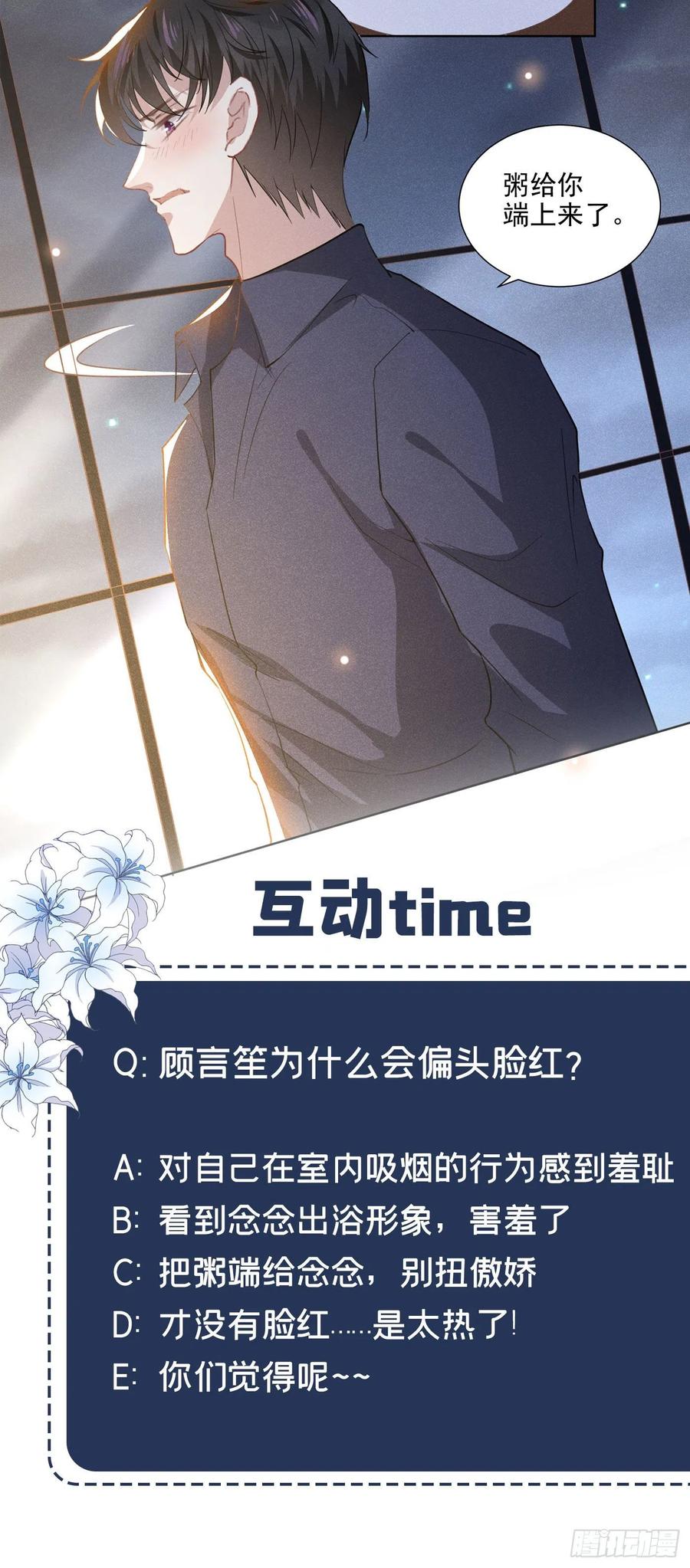 他说我是黑莲花 第40话 亲自照顾念念 第28页