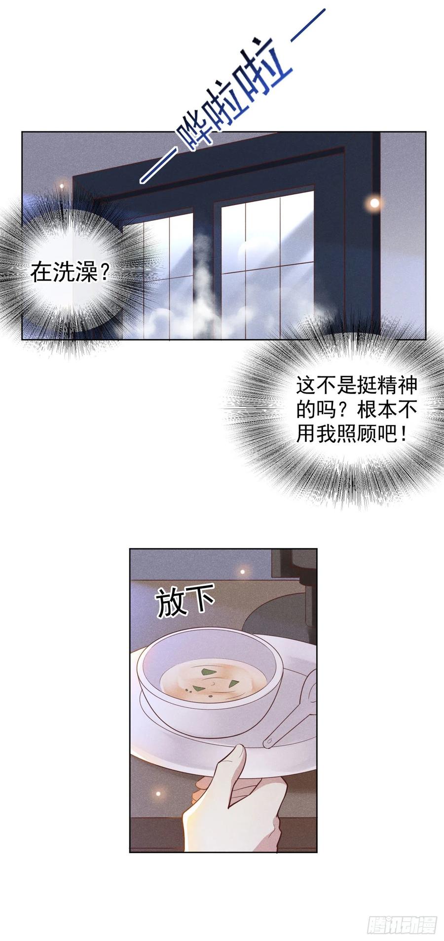 他说我是黑莲花 第40话 亲自照顾念念 第24页