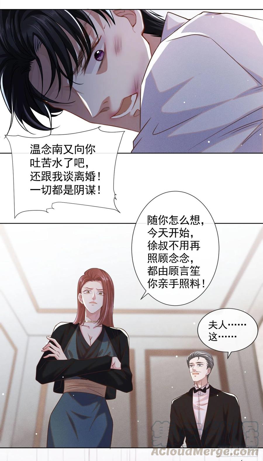 他说我是黑莲花 第40话 亲自照顾念念 第5页