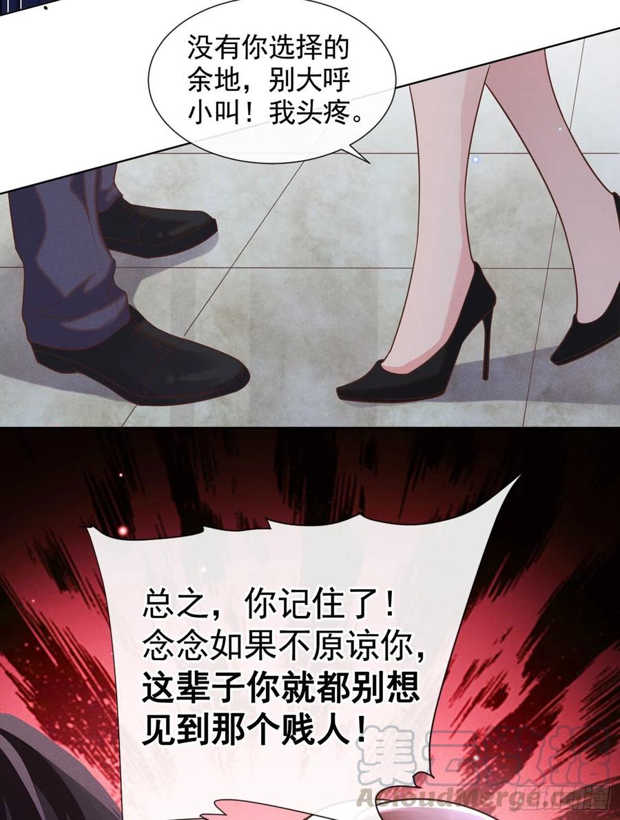 他说我是黑莲花 第40话 亲自照顾念念 第7页