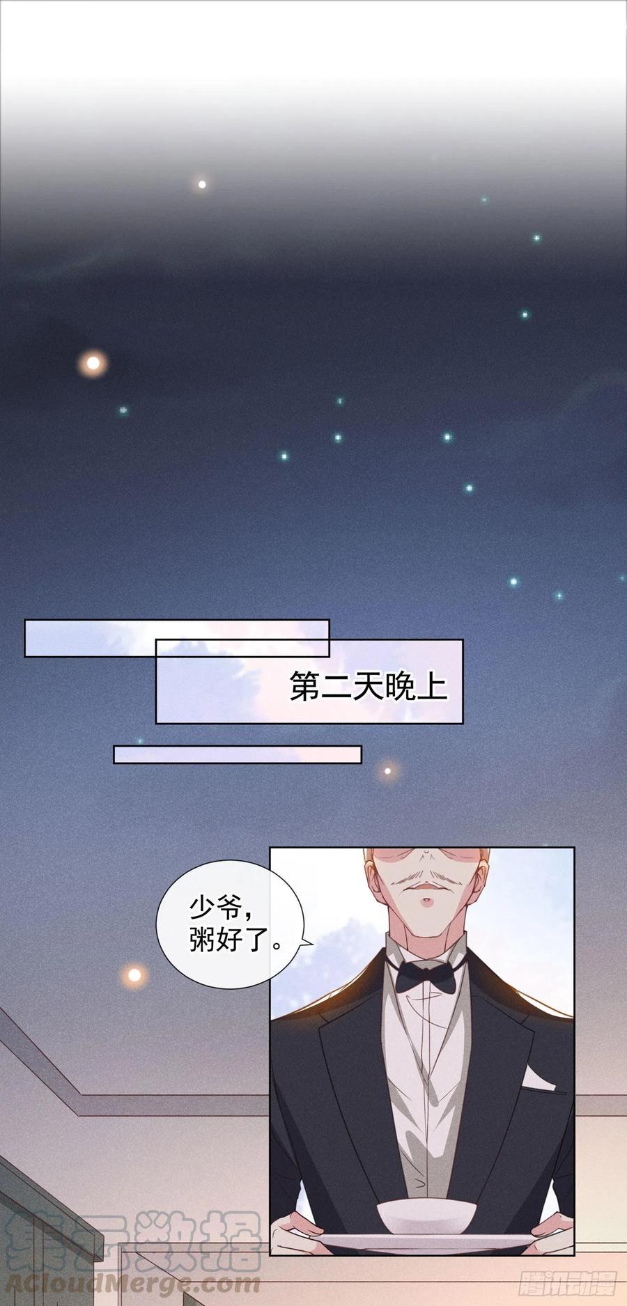 他说我是黑莲花 第40话 亲自照顾念念 第9页