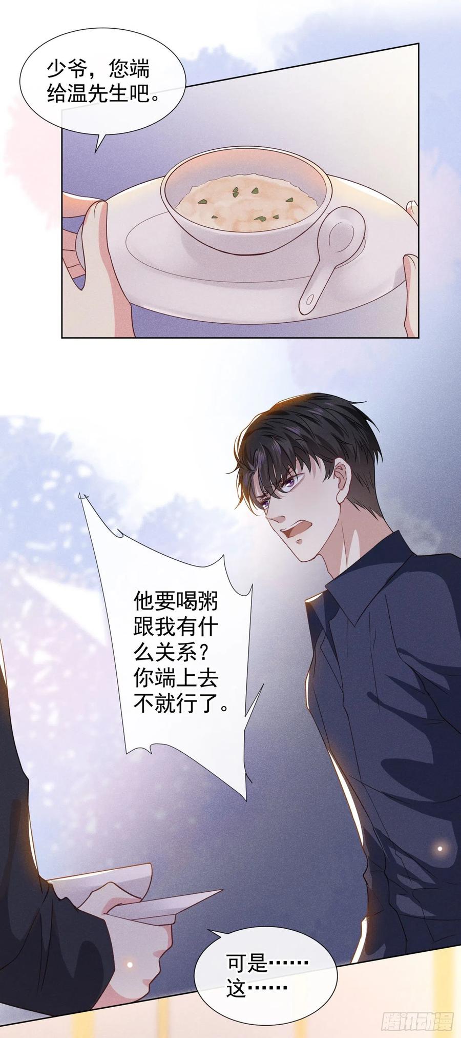 他说我是黑莲花 第40话 亲自照顾念念 第12页