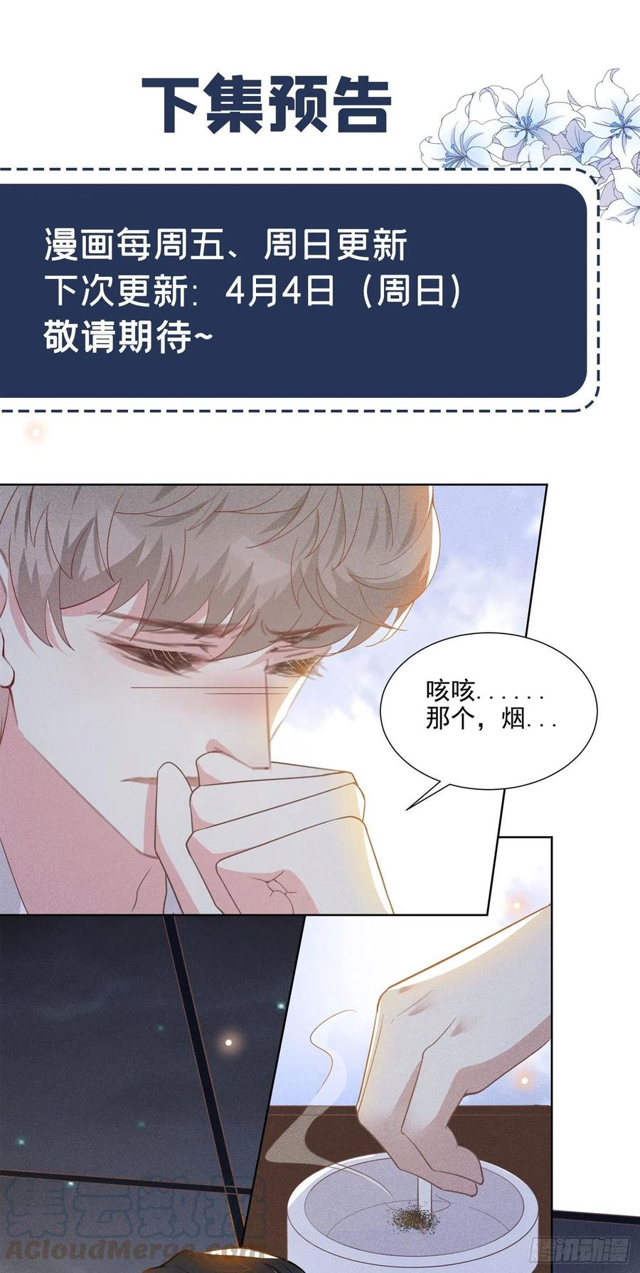 他说我是黑莲花 第40话 亲自照顾念念 第27页