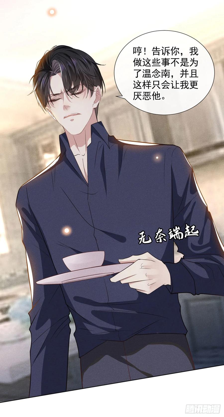 他说我是黑莲花 第40话 亲自照顾念念 第14页