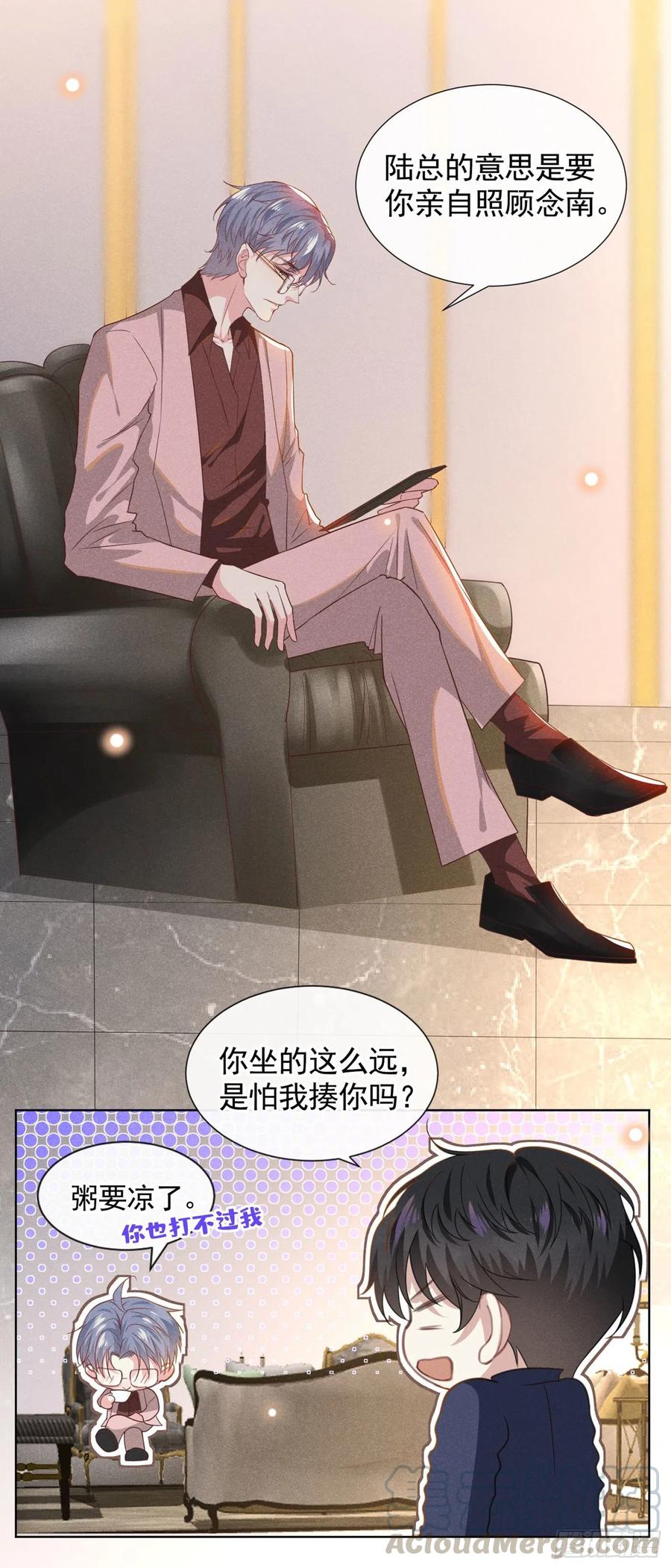 他说我是黑莲花 第40话 亲自照顾念念 第13页