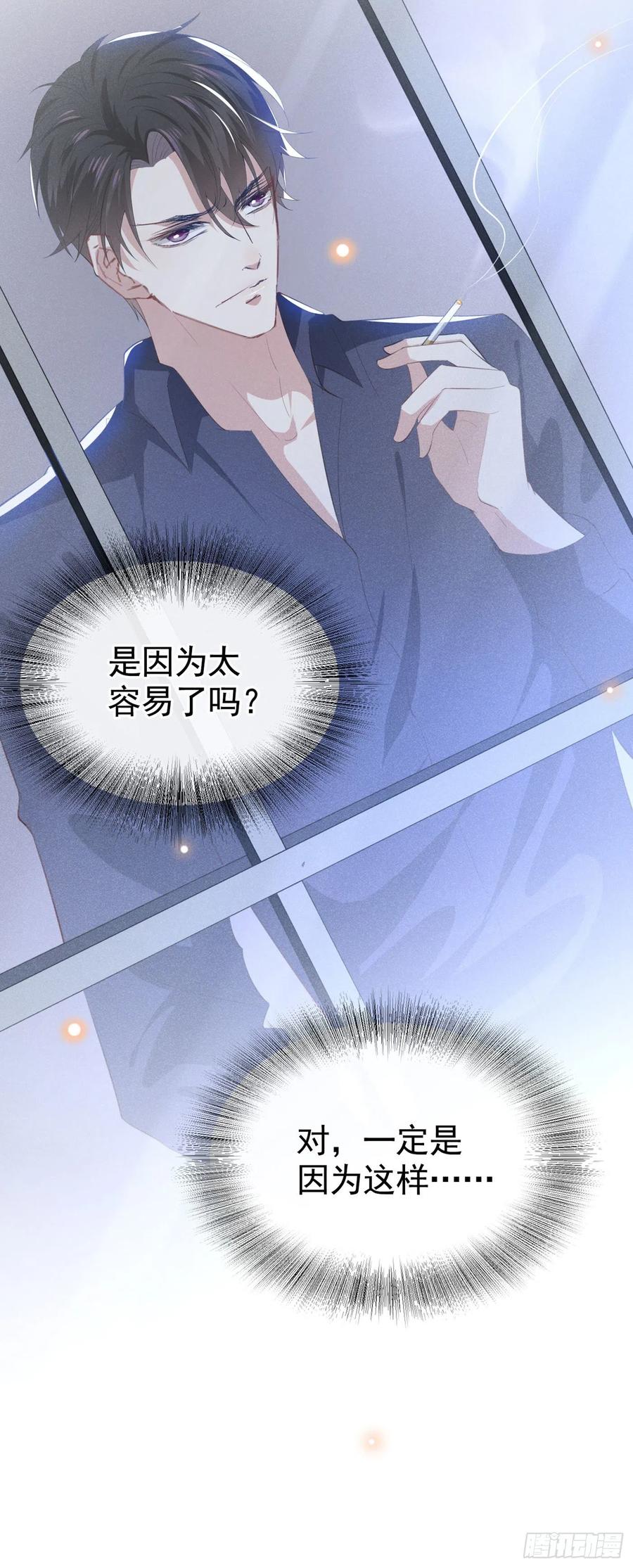 他说我是黑莲花 第40话 亲自照顾念念 第26页