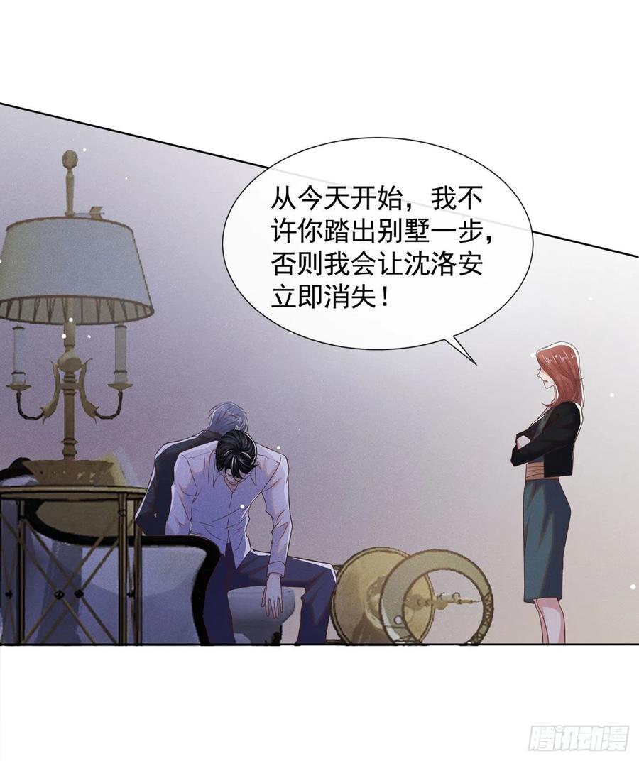他说我是黑莲花 第40话 亲自照顾念念 第4页