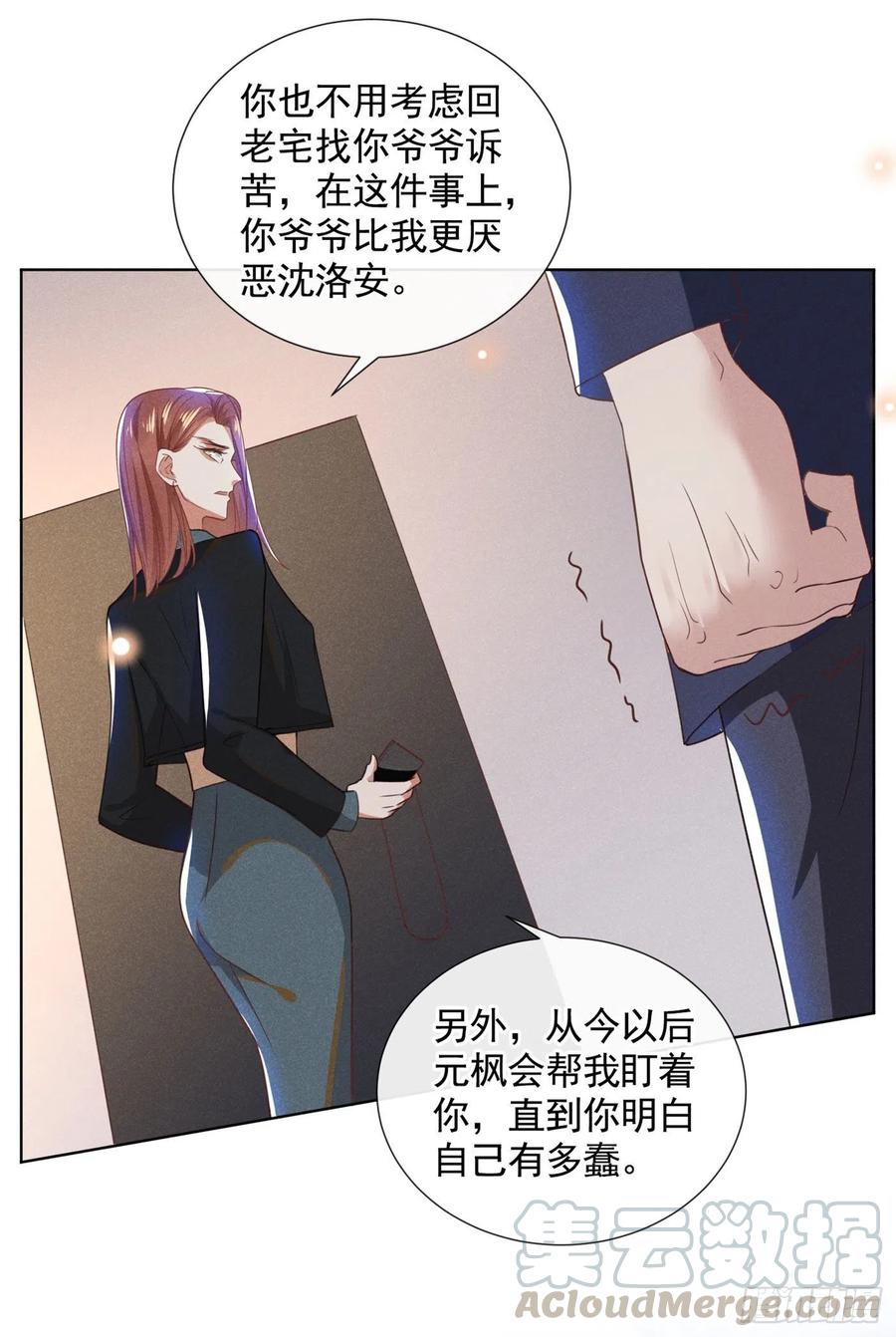 他说我是黑莲花 第40话 亲自照顾念念 第11页