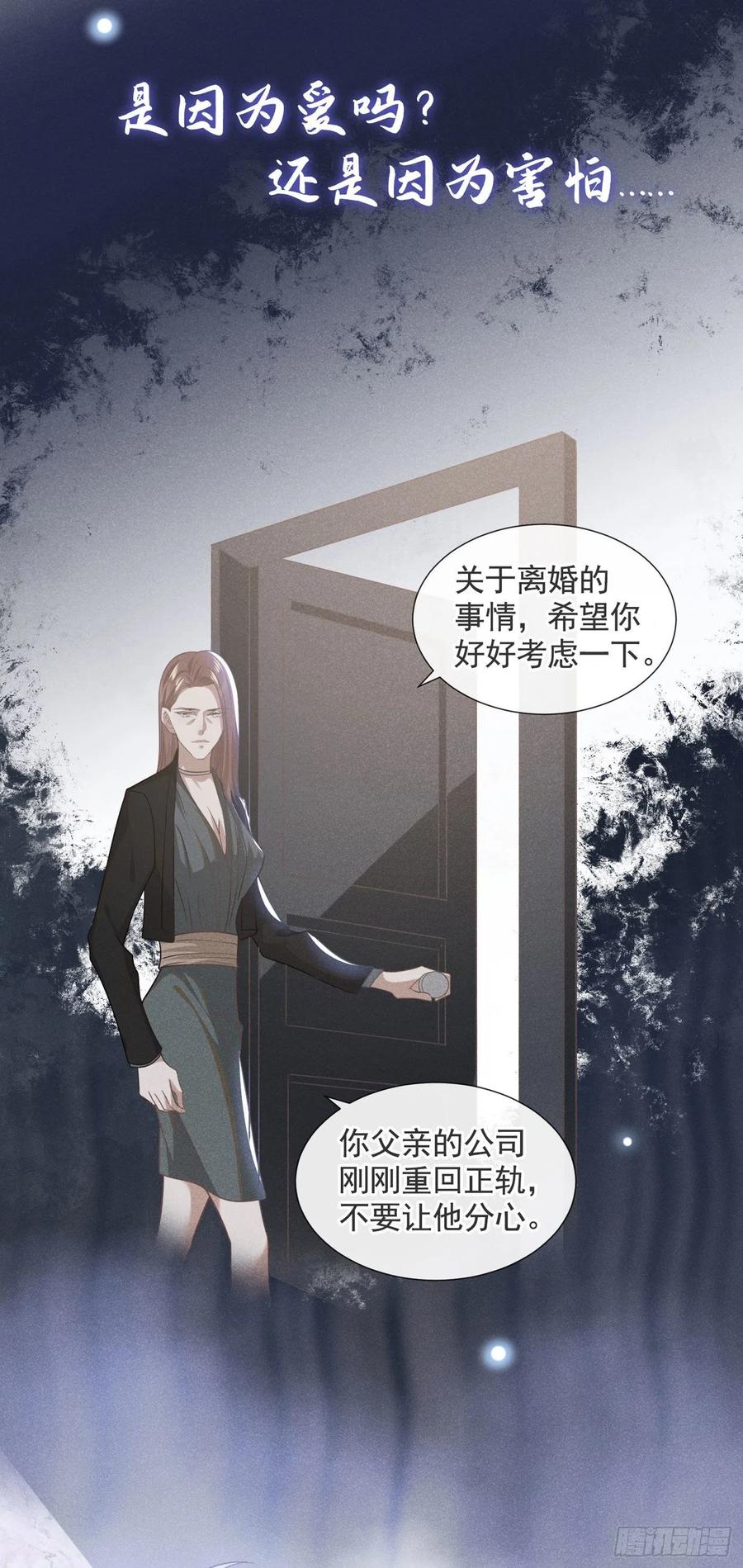 他说我是黑莲花 第40话 亲自照顾念念 第20页