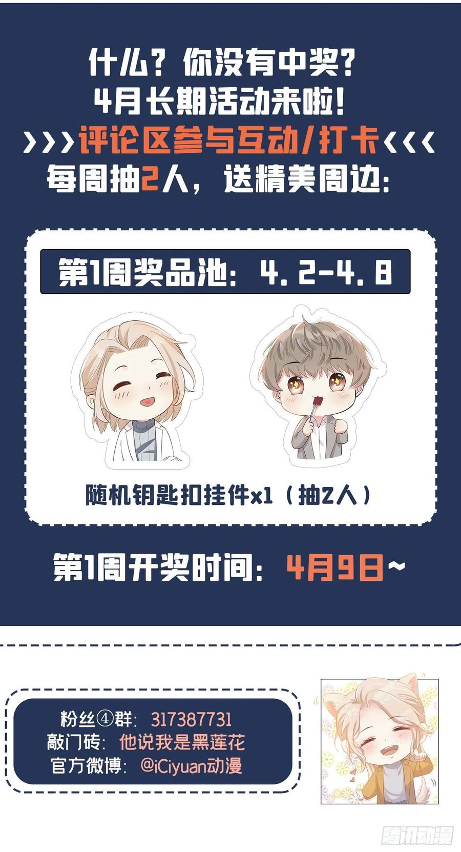 他说我是黑莲花 第40话 亲自照顾念念 第30页