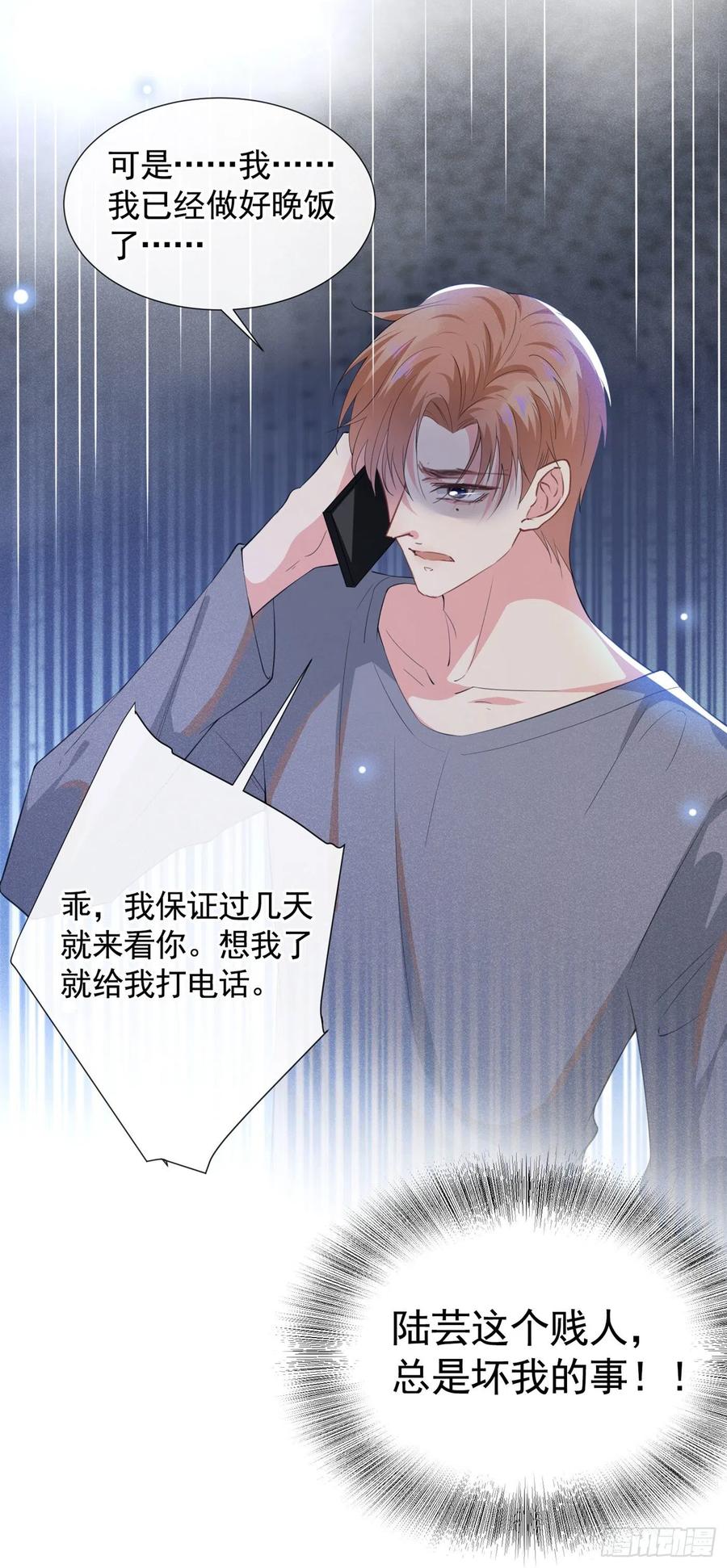 他说我是黑莲花 第41话 今晚和他一起住？ 第4页
