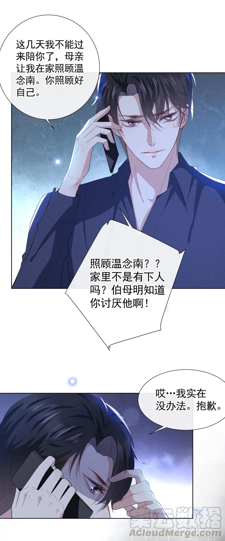 他说我是黑莲花 第41话 今晚和他一起住？ 第3页