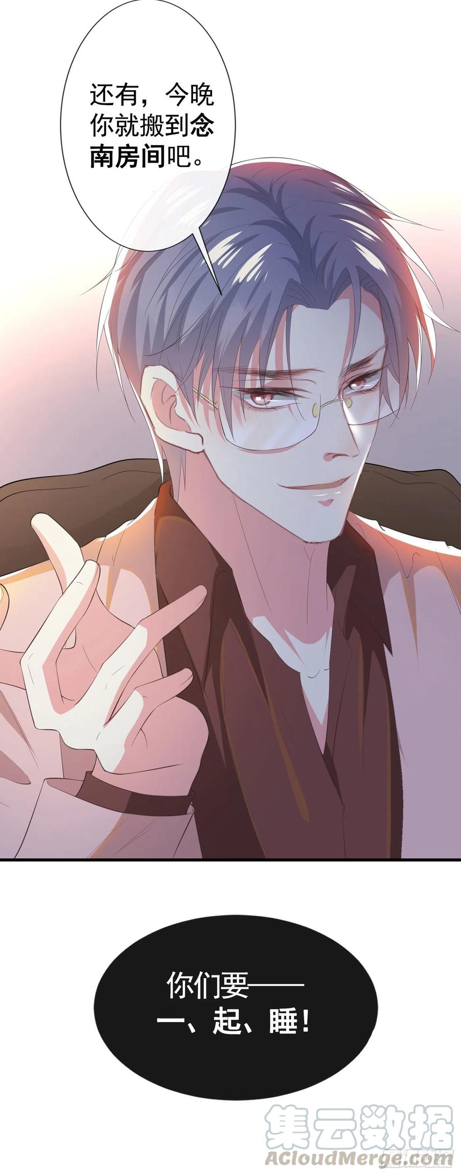 他说我是黑莲花 第41话 今晚和他一起住？ 第23页