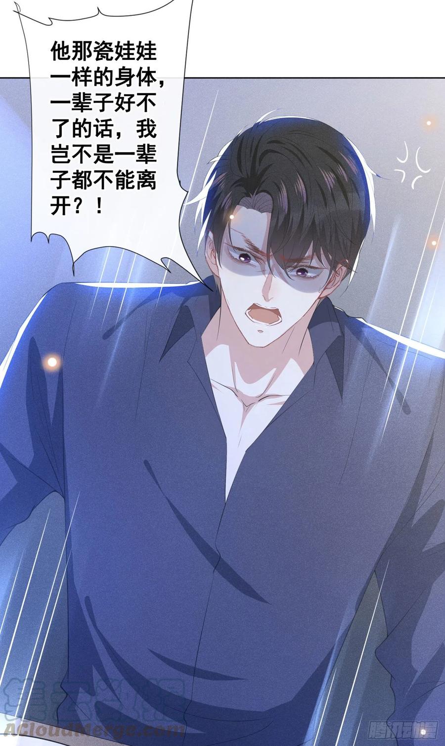 他说我是黑莲花 第41话 今晚和他一起住？ 第19页