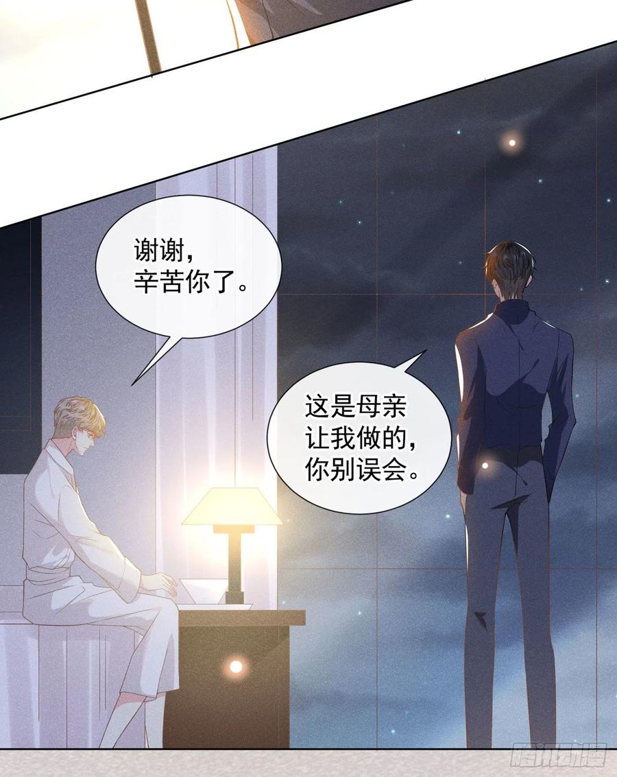 他说我是黑莲花 第41话 今晚和他一起住？ 第10页