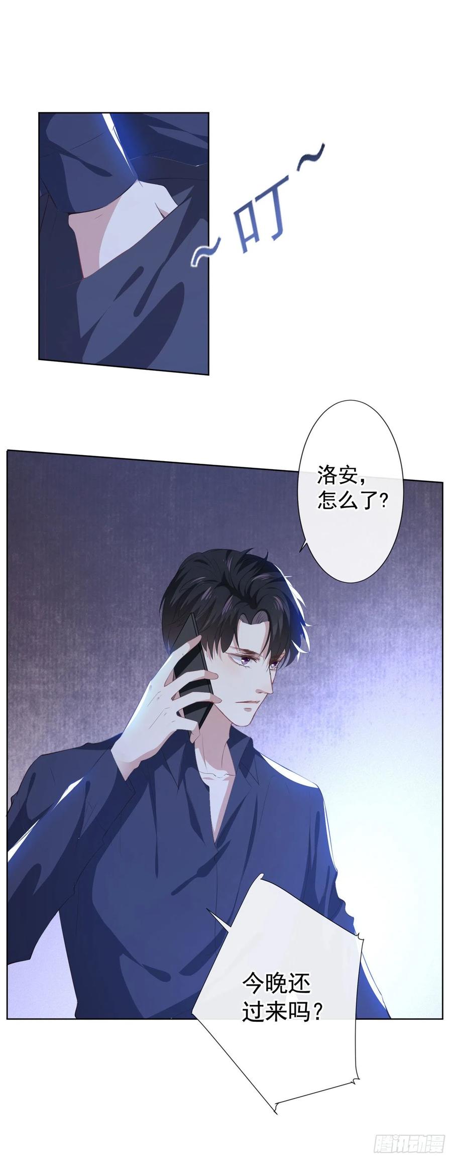 他说我是黑莲花 第41话 今晚和他一起住？ 第2页
