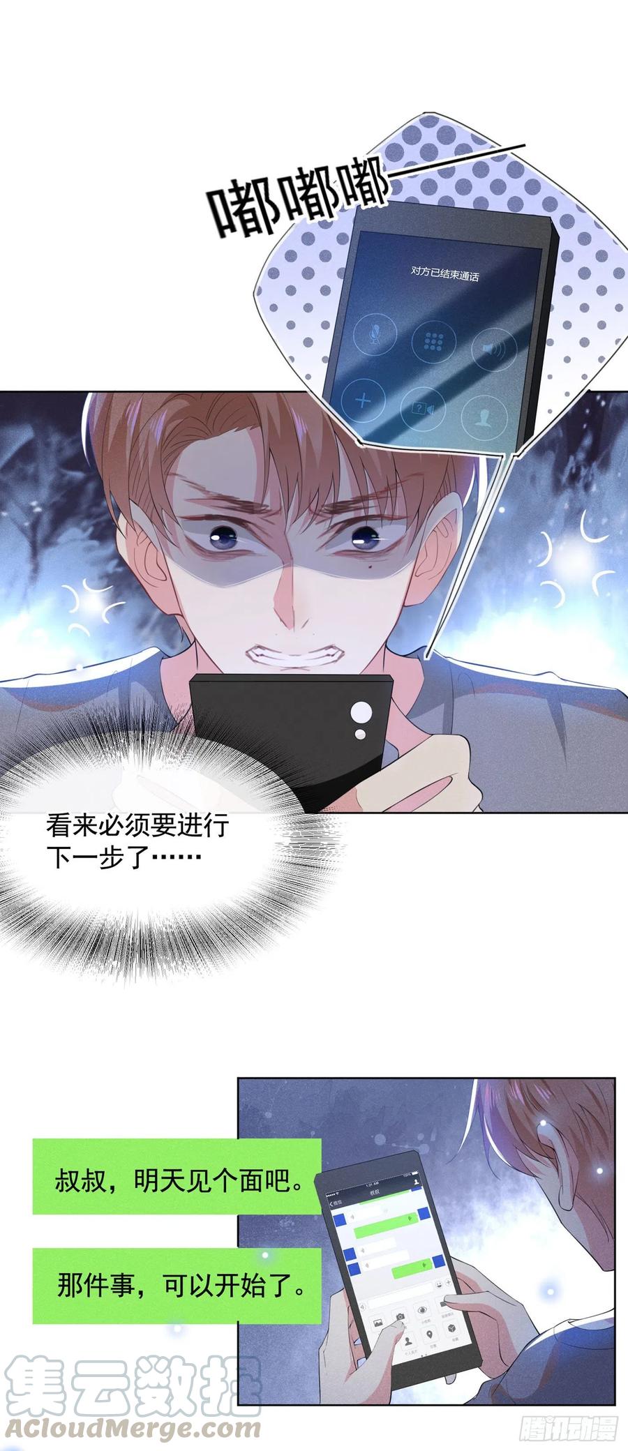 他说我是黑莲花 第41话 今晚和他一起住？ 第5页