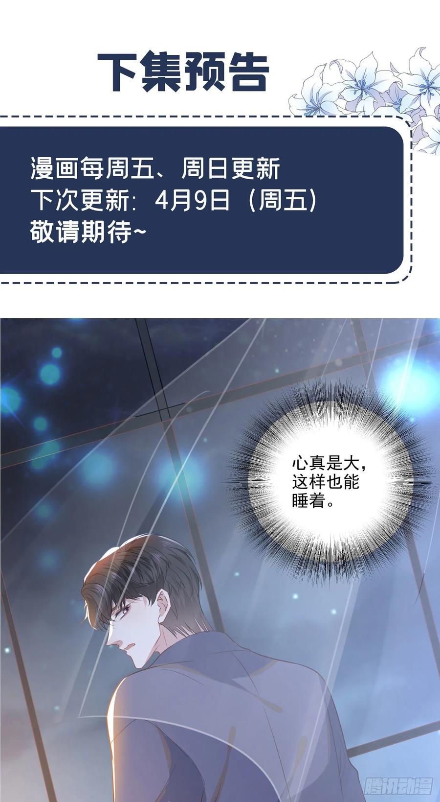 他说我是黑莲花 第41话 今晚和他一起住？ 第24页